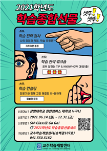 학습종합선물세트 포스터