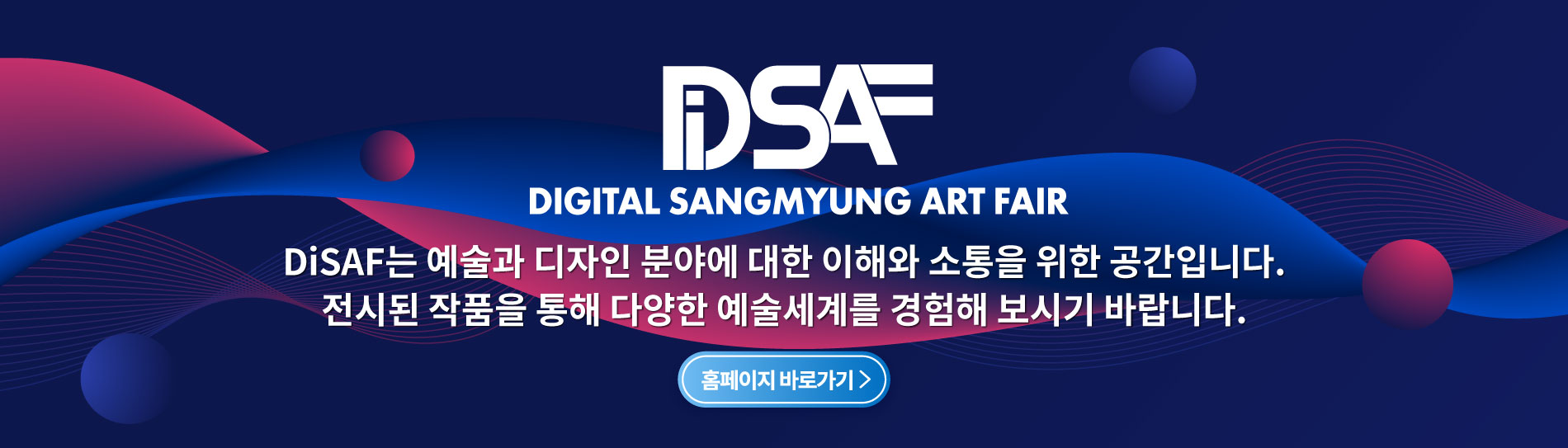 DIGITAL SANGMYUNG ART FAIR 홈페이지 바로가기